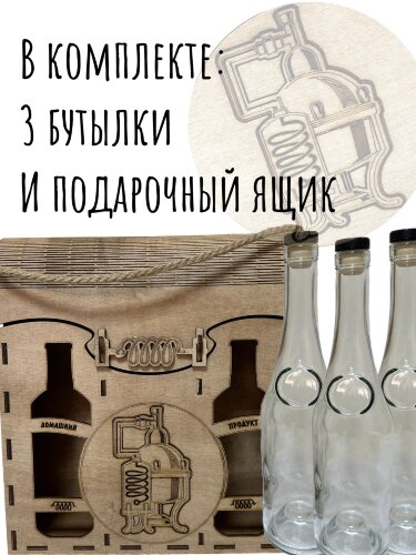 Подарочный набор "Самогонный Погребок" 3 бутылки.