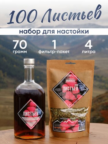 Набор трав и специй | 100 Листьев