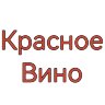 Дубовые палочки вымоченные в Красном Вине