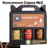 Подарочный набор "Коньячная серия №2"