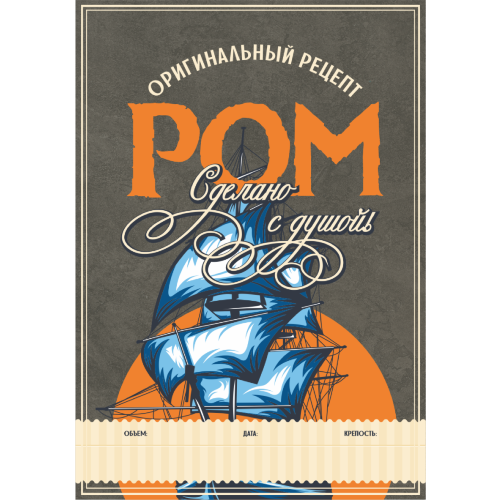 Этикетка Ром