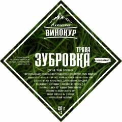 Трава Зубровка