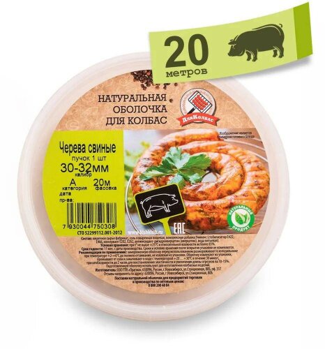 Черева свиная 30-32 мм 