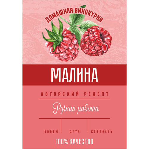Этикетка Малина