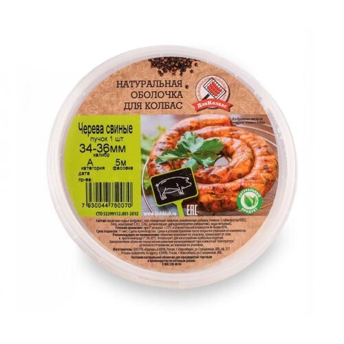 Черева свиная 34-36 мм - 91.4 метра.