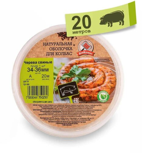 Черева свиная 34-36 мм - 91.4 метра.
