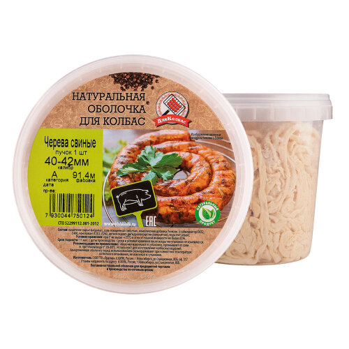 Черева свиная 40-42 мм 