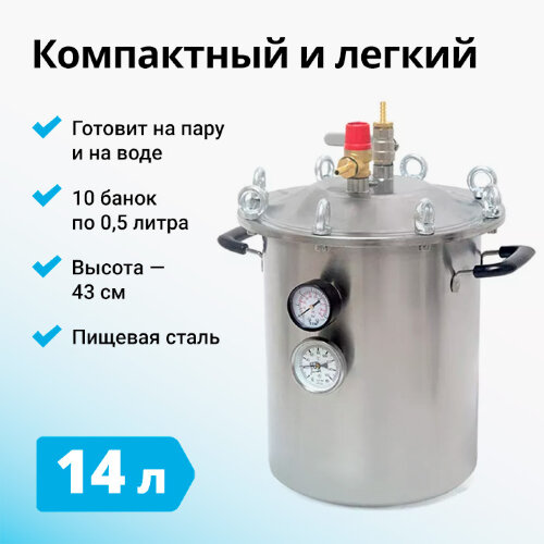 Автоклав Fansel Mini 14л