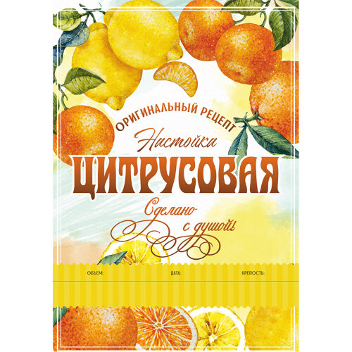 Этикетка Цитрусовая