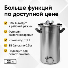 Автоклав Fansel 3, 16 л