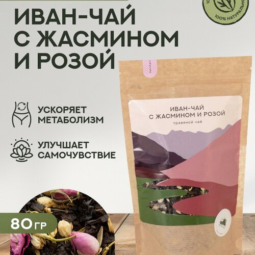 Чай Алтайский с жасмином и розой 80гр.