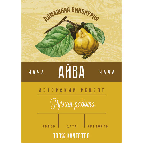 Этикетка Айва