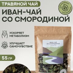 Чай Алтайский со смородиной 55гр.