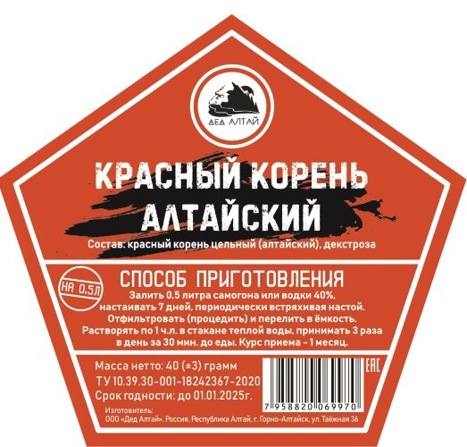 Красный корень Алтайский