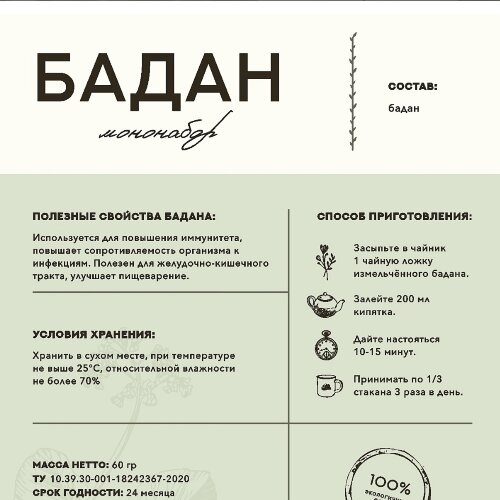 Дед Алтай мононабор Бадан 60гр