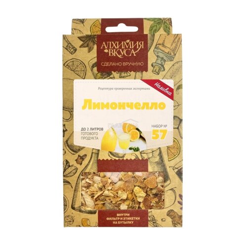 Набор Алхимия вкуса № 57 "Лимончелло", 51 г