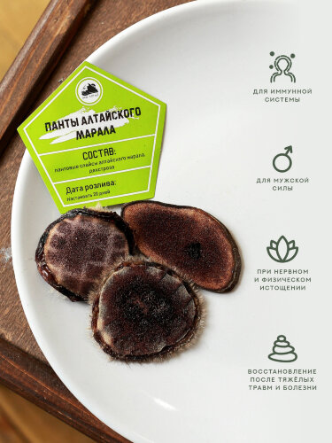 Панты Алтайского Марала