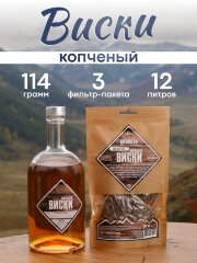 Копченый виски | Три порции