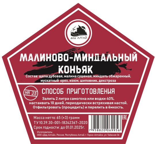 Малиново-Миндальный коньяк