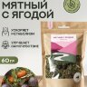 Чай Алтайский мятный с ягодой 60гр.