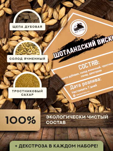 Шотландский виски