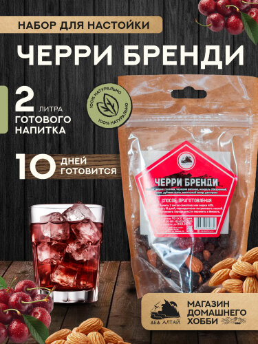 Черри Бренди