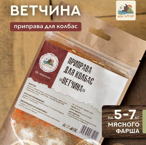 Дед Алтай приправа для колбас Ветчина.