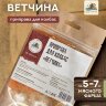 Дед Алтай приправа для колбас Ветчина.
