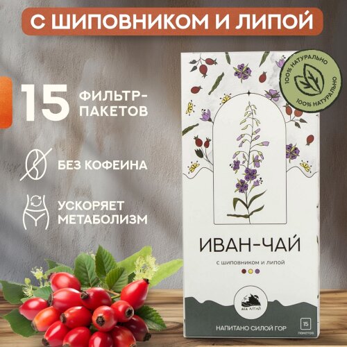 Иван чай с шиповником и липой