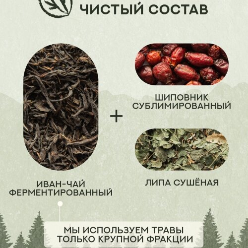 Иван чай с шиповником и липой