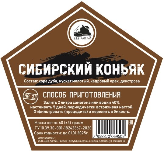 Сибирский коньяк
