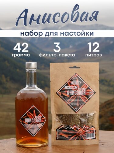 Набор трав и специй | Анисовая