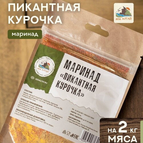 Дед Алтай маринад Пикантная курочка
