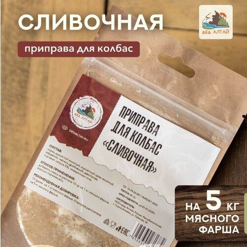 Дед Алтай приправа Сливочная