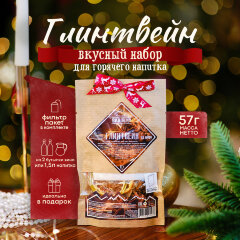 Набор трав и специй | Глинтвейн