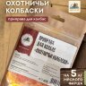 Дед Алтай приправа Охотничьи Колбаски