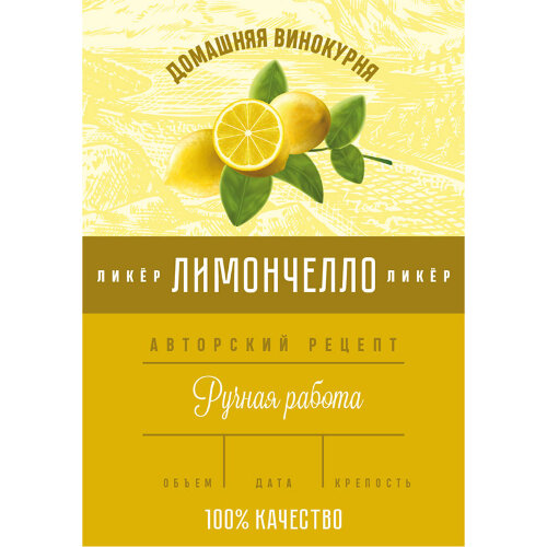 Этикетка Лимончелло