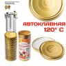 Крышки автоклавные для консервации