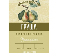 Этикетки на бутылку